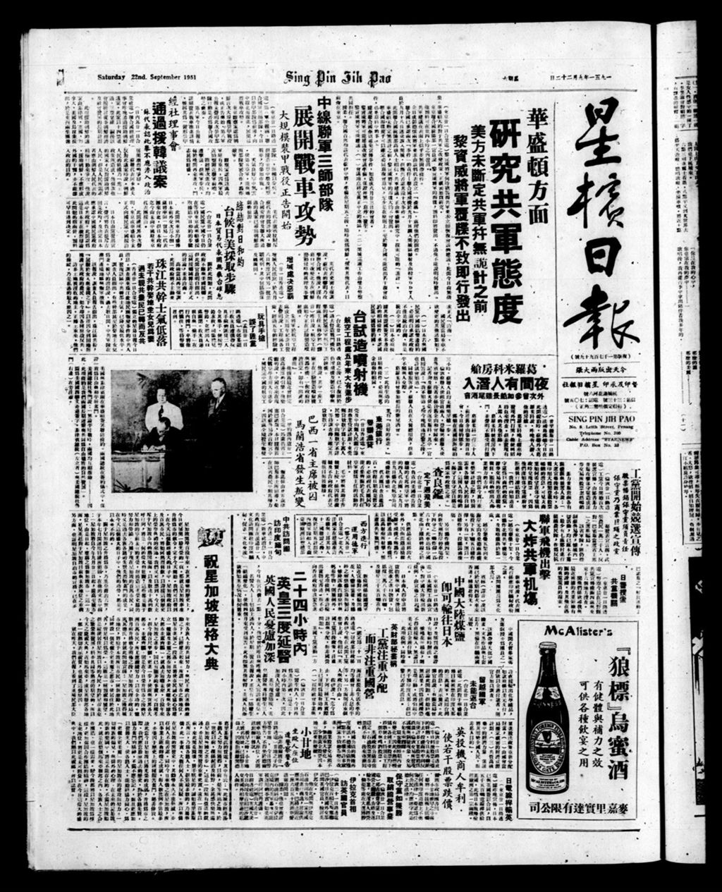 Miniature of 星槟日报  1951年09月22日