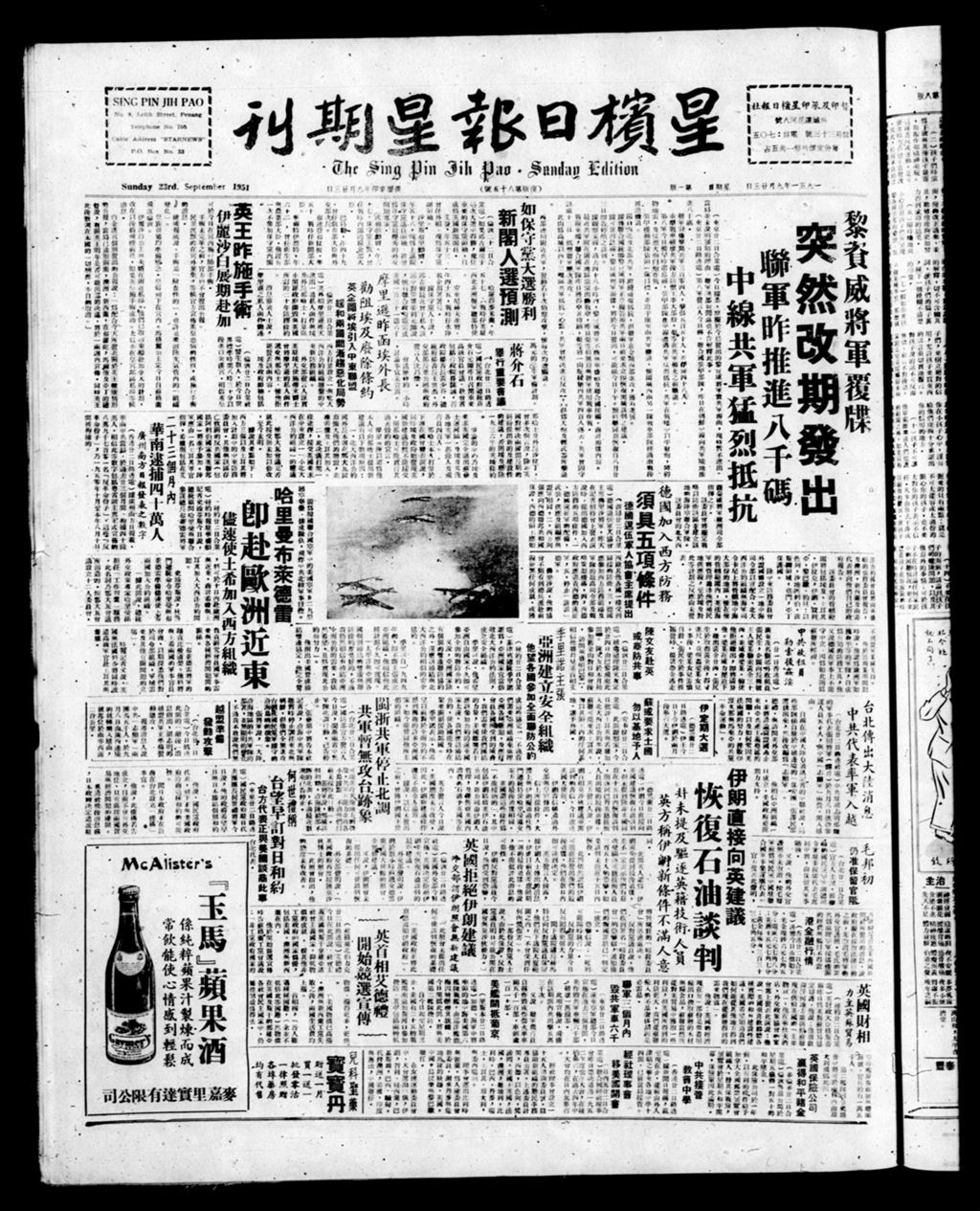 Miniature of 星槟日报  1951年09月23日