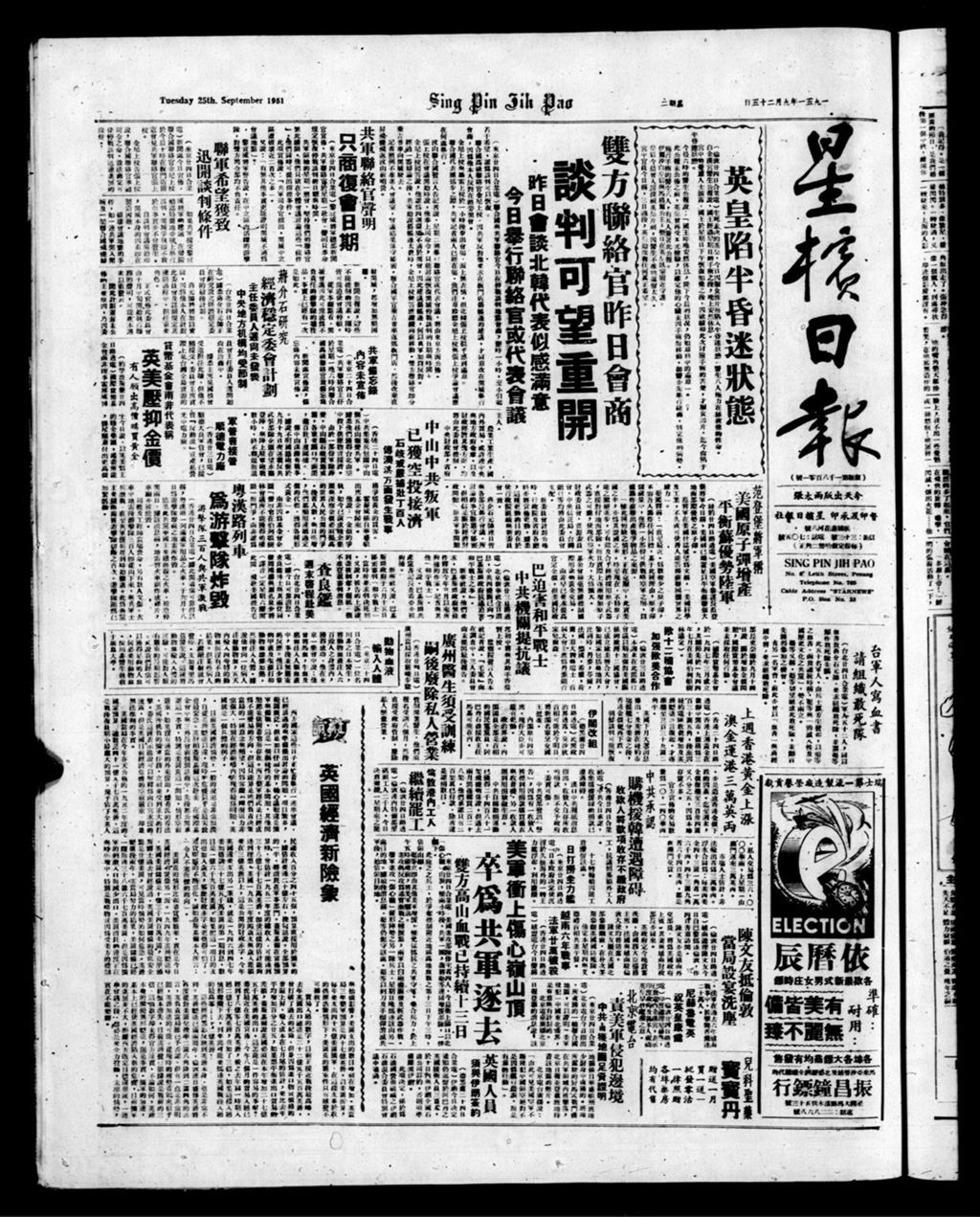 Miniature of 星槟日报  1951年09月25日