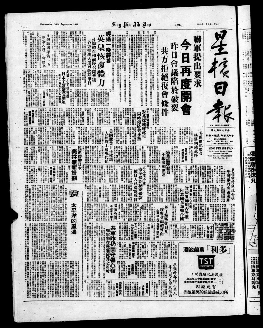 Miniature of 星槟日报  1951年09月26日