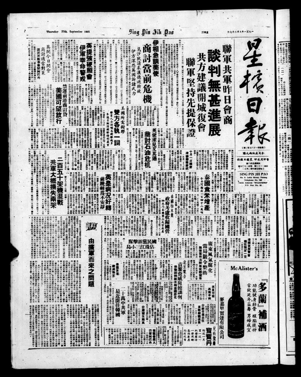 Miniature of 星槟日报  1951年09月27日