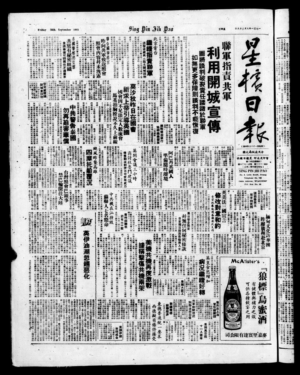 Miniature of 星槟日报  1951年09月28日