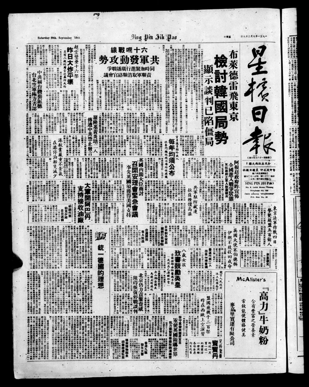 Miniature of 星槟日报  1951年09月29日