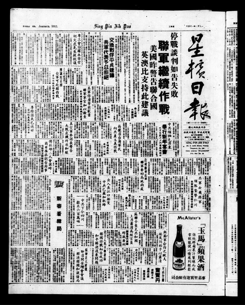 Miniature of 星槟日报  1952年01月04日