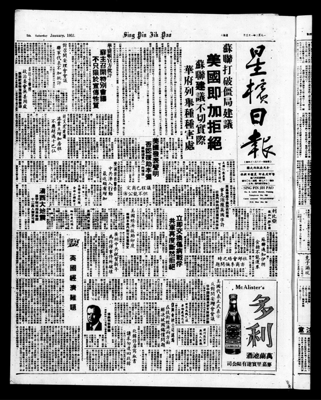 Miniature of 星槟日报  1952年01月05日