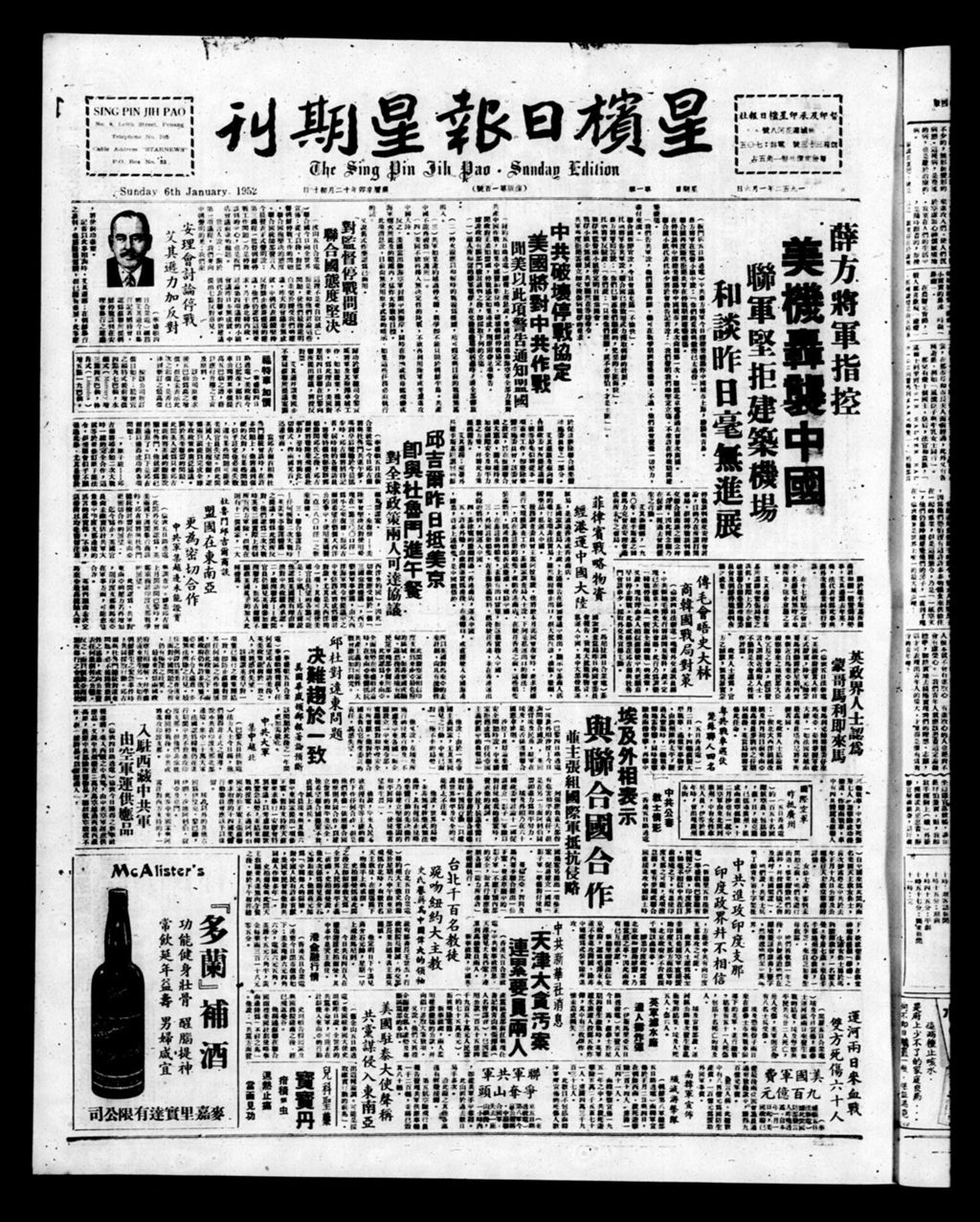 Miniature of 星槟日报  1952年01月06日