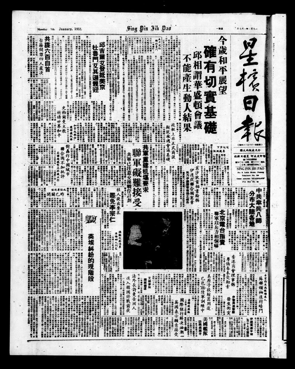 Miniature of 星槟日报  1952年01月07日