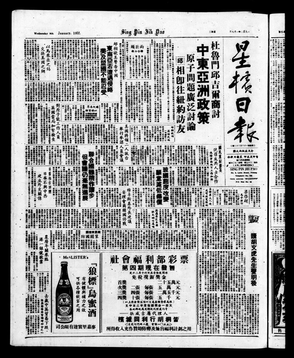 Miniature of 星槟日报  1952年01月09日