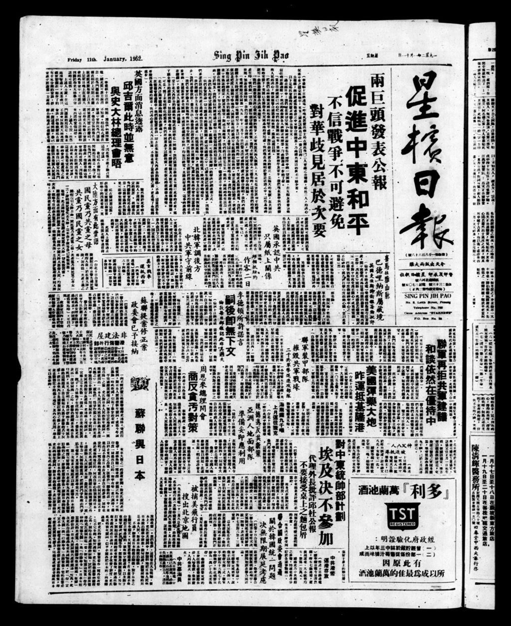 Miniature of 星槟日报  1952年01月11日