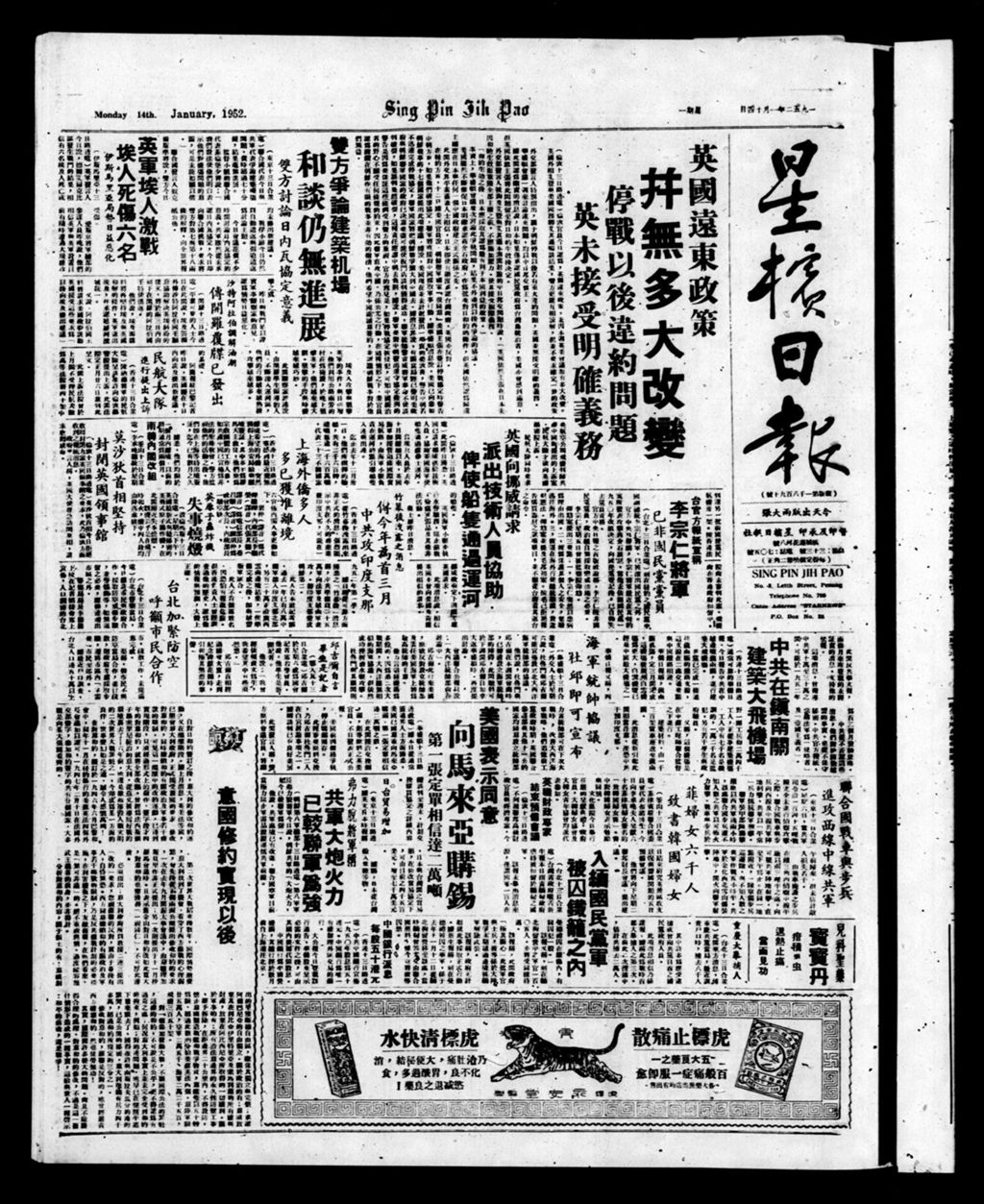 Miniature of 星槟日报  1952年01月14日