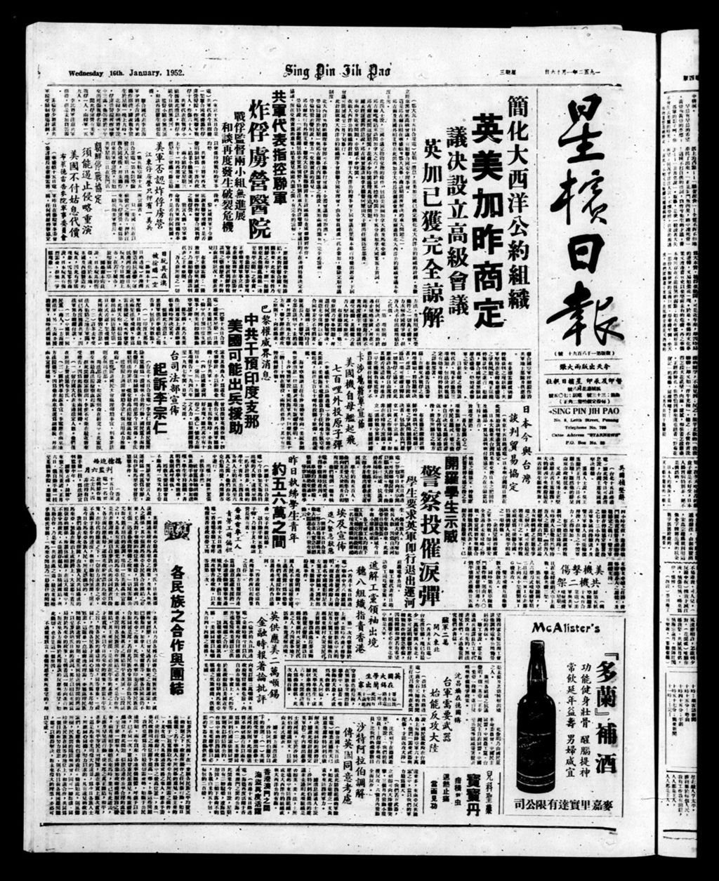 Miniature of 星槟日报  1952年01月16日