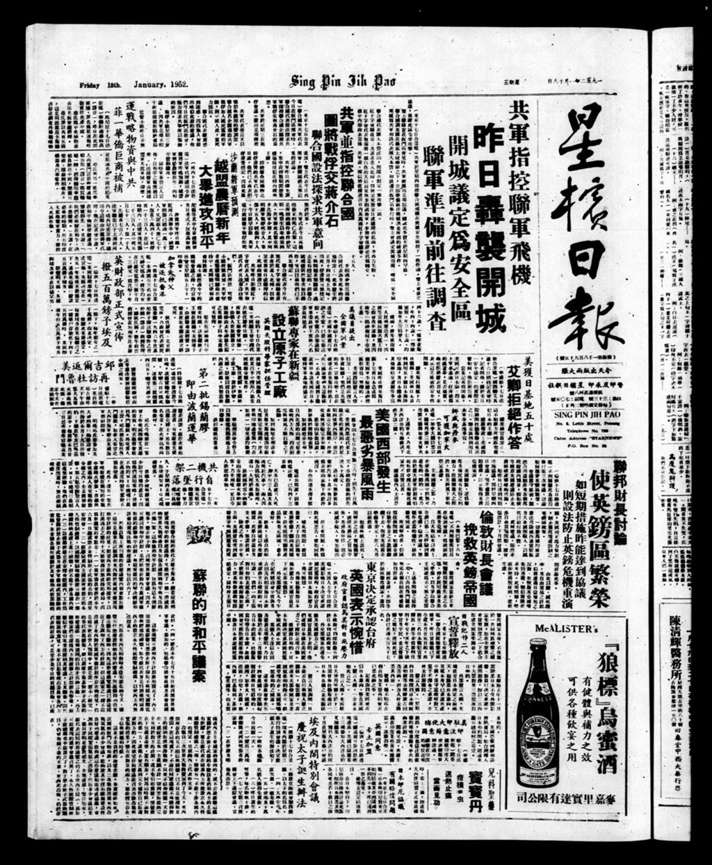 Miniature of 星槟日报  1952年01月18日