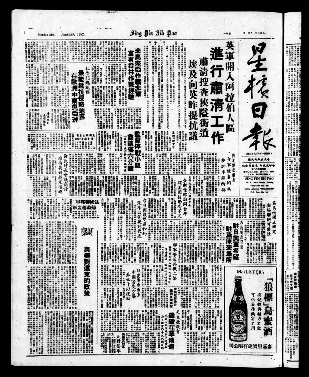 Miniature of 星槟日报  1952年01月21日