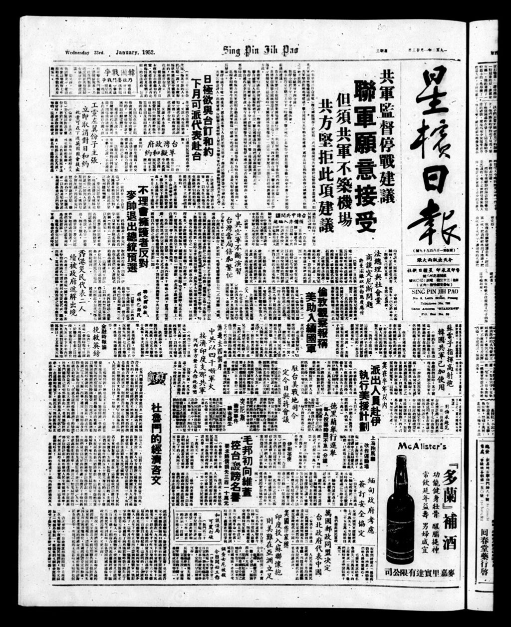 Miniature of 星槟日报  1952年01月23日