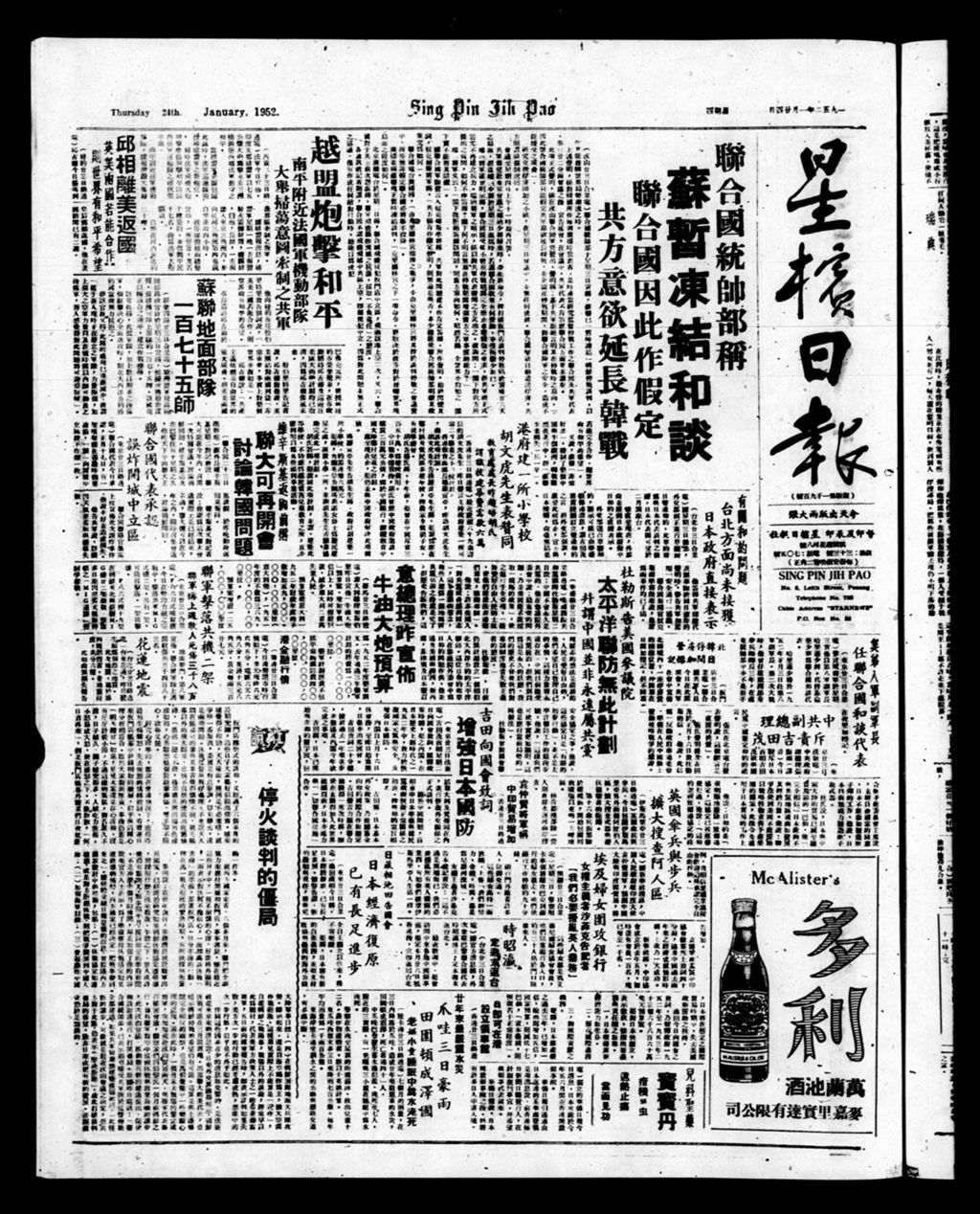 Miniature of 星槟日报  1952年01月24日