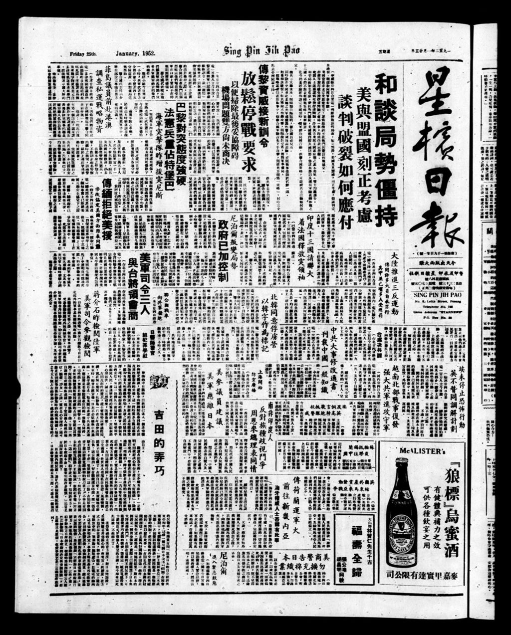 Miniature of 星槟日报  1952年01月25日