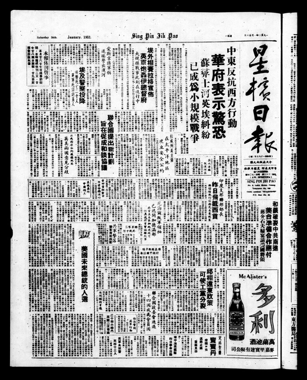 Miniature of 星槟日报  1952年01月26日