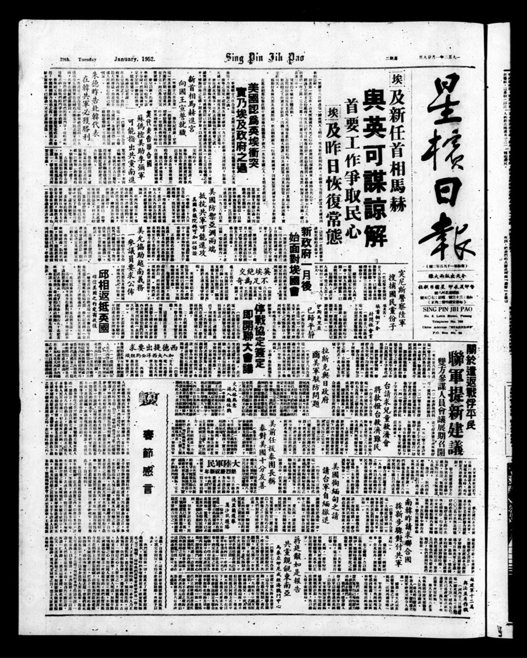 Miniature of 星槟日报  1952年01月29日