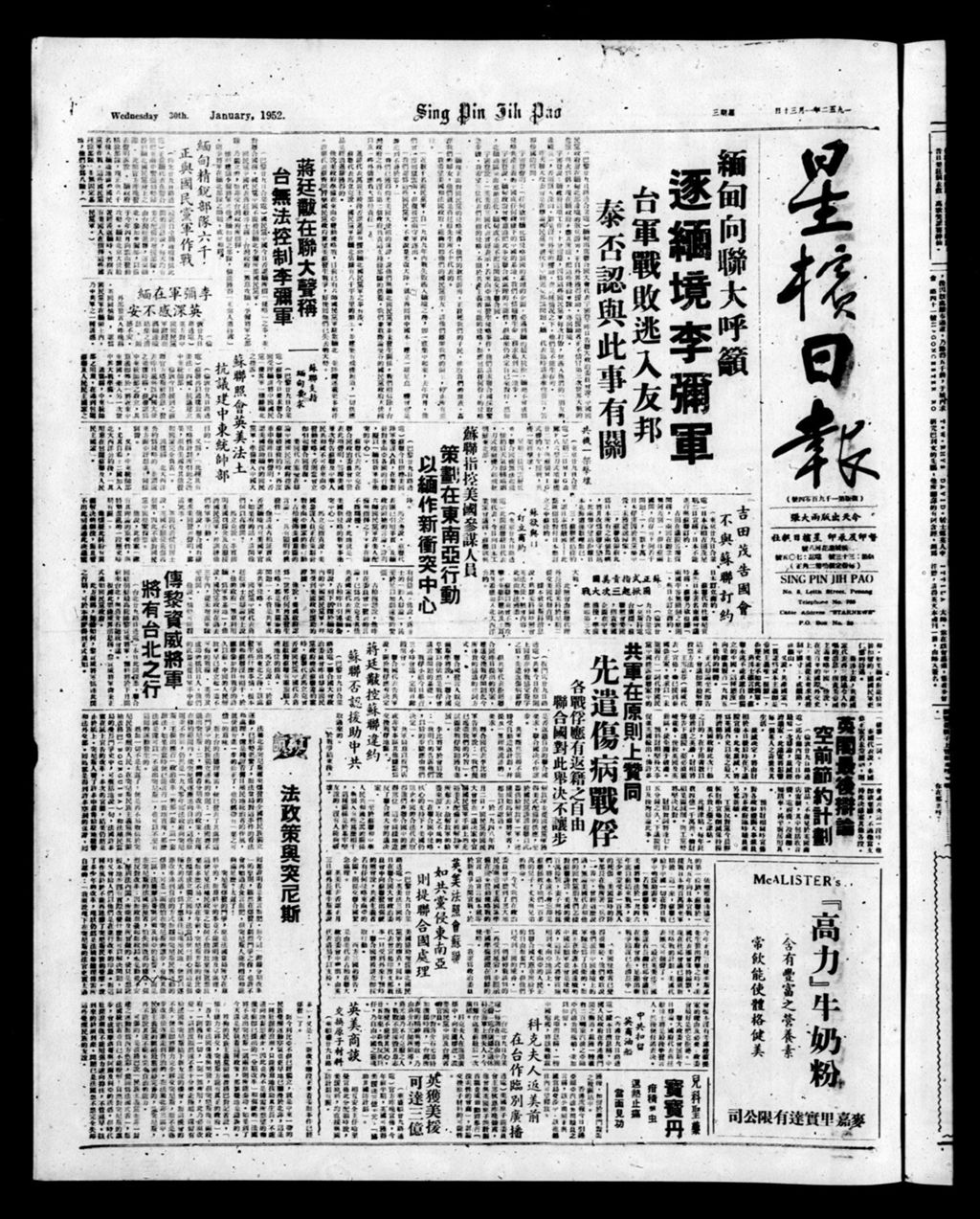 Miniature of 星槟日报  1952年01月30日