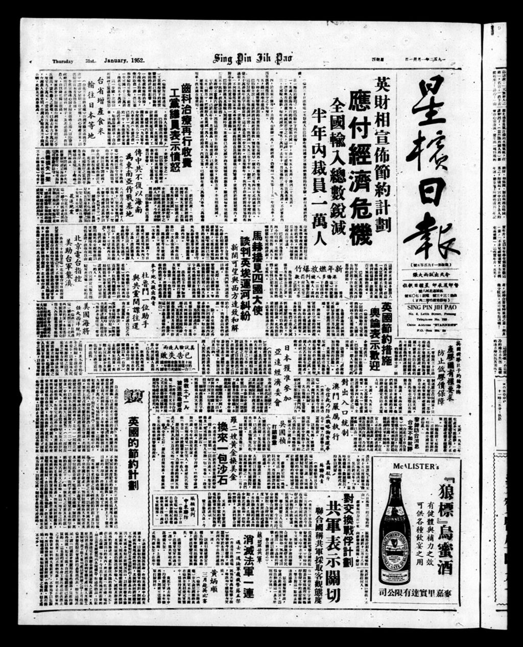 Miniature of 星槟日报  1952年01月31日