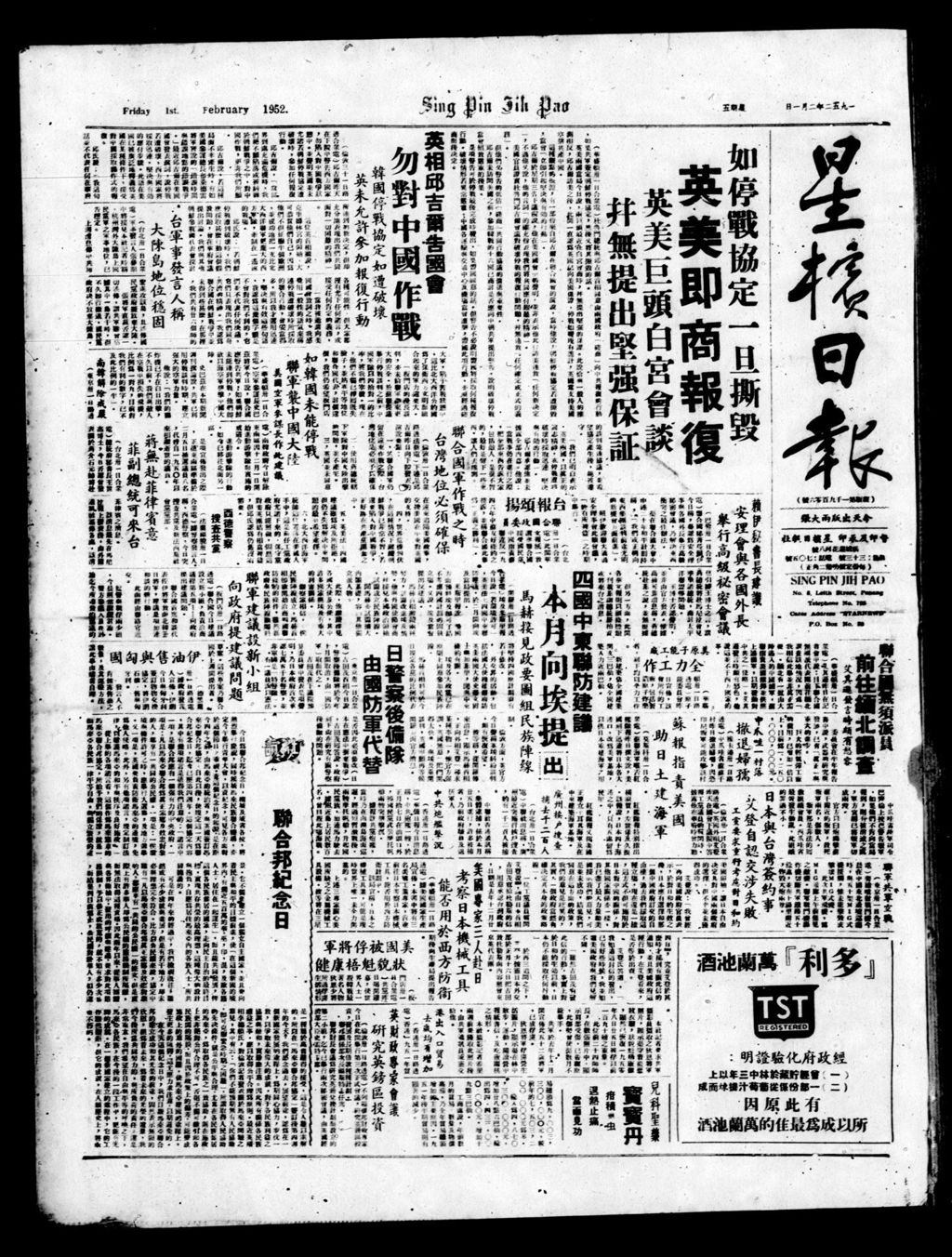 Miniature of 星槟日报  1952年02月01日