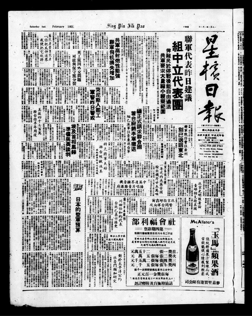 Miniature of 星槟日报  1952年02月02日