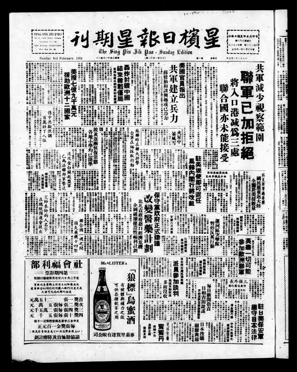 Miniature of 星槟日报  1952年02月03日