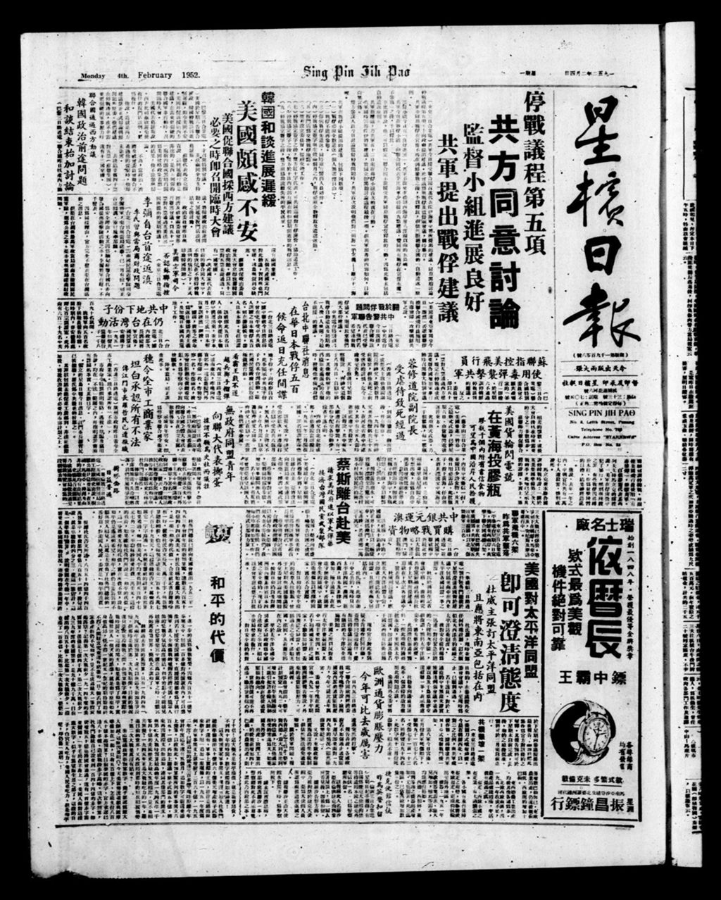 Miniature of 星槟日报  1952年02月04日