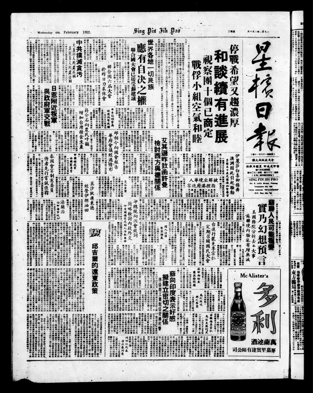 Miniature of 星槟日报  1952年02月06日