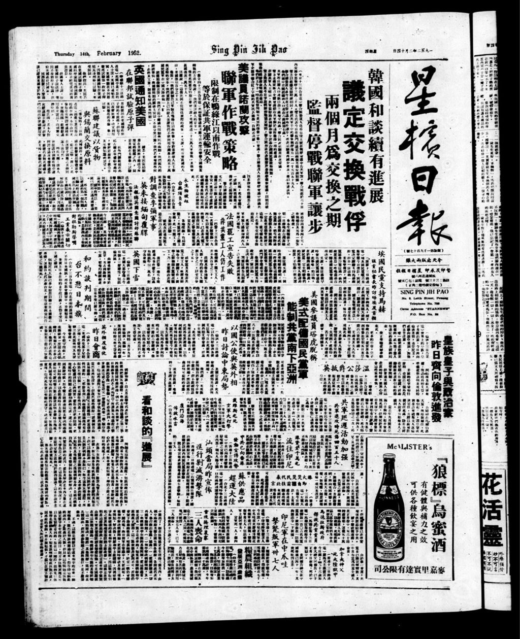 Miniature of 星槟日报  1952年02月14日