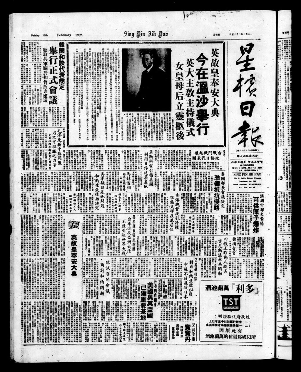 Miniature of 星槟日报  1952年02月15日