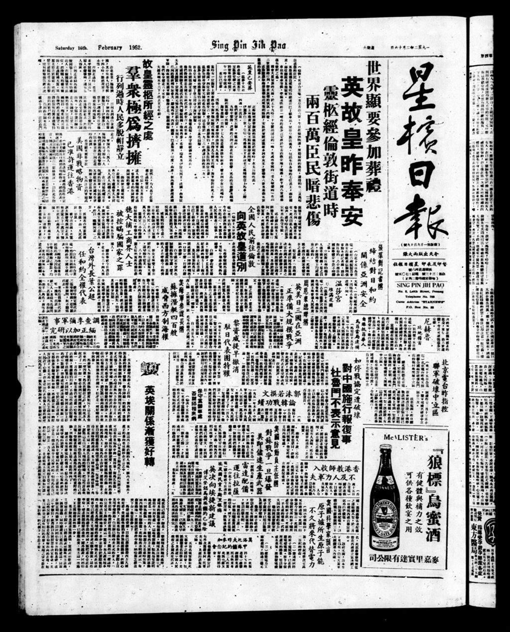 Miniature of 星槟日报  1952年02月16日