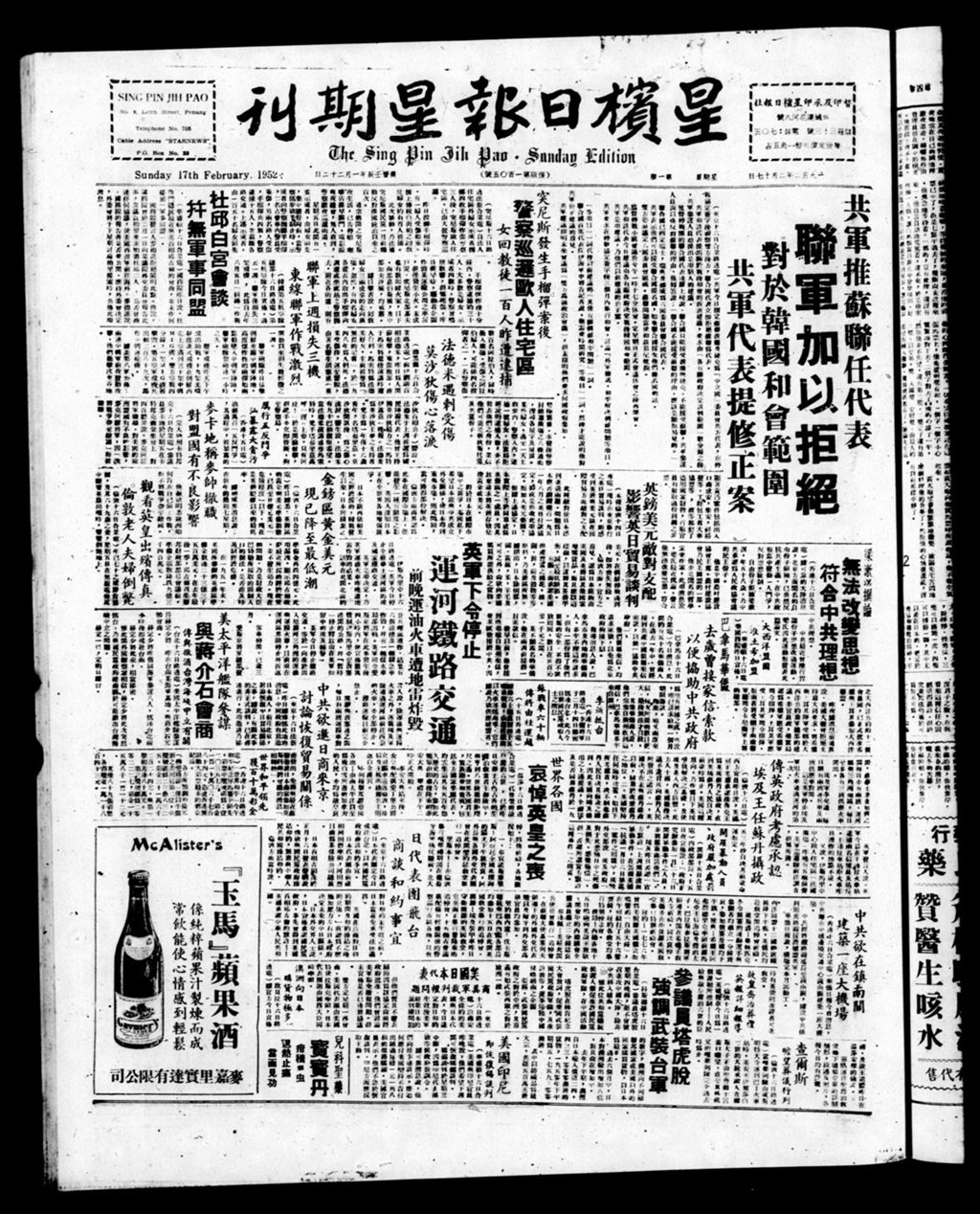 Miniature of 星槟日报  1952年02月17日