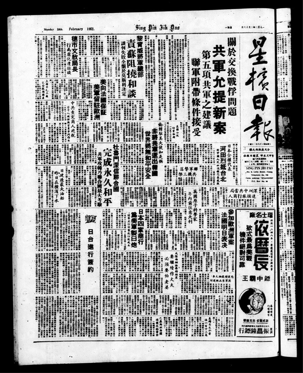 Miniature of 星槟日报  1952年02月18日