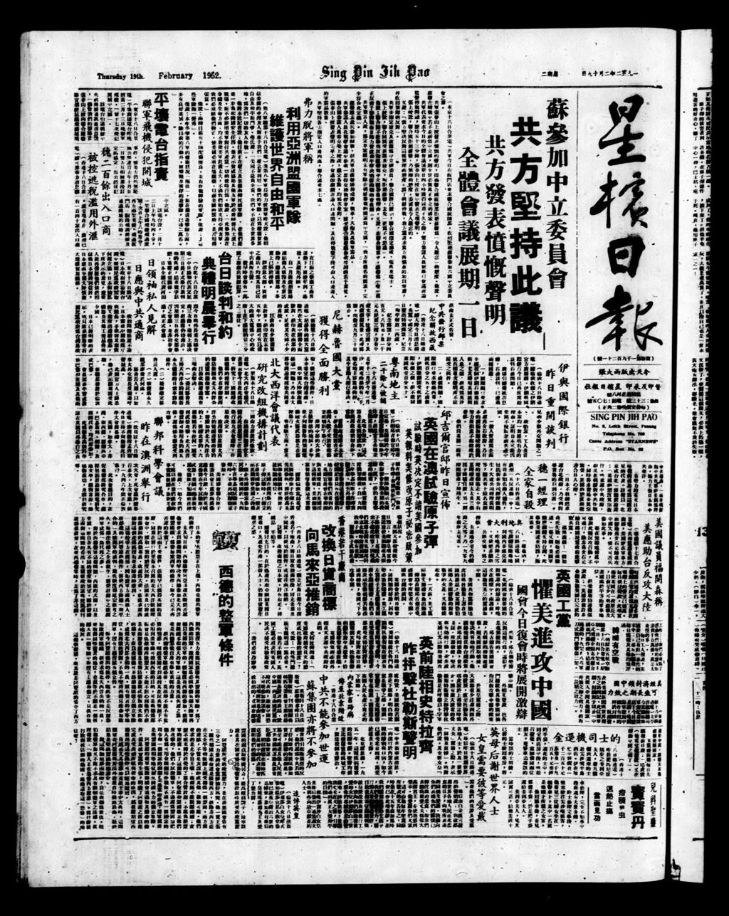 Miniature of 星槟日报  1952年02月19日