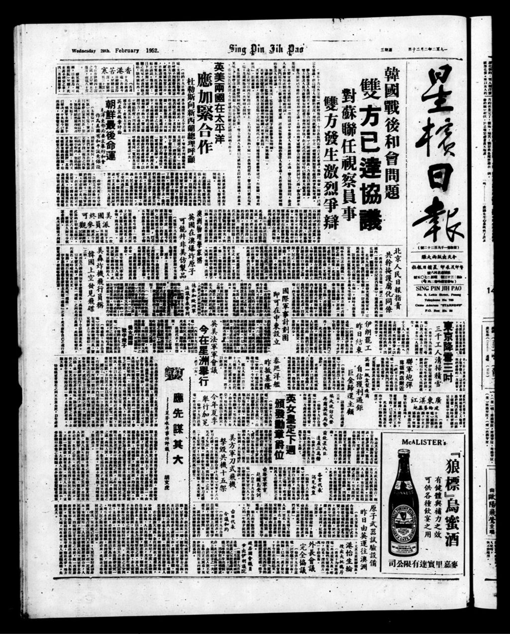 Miniature of 星槟日报  1952年02月20日