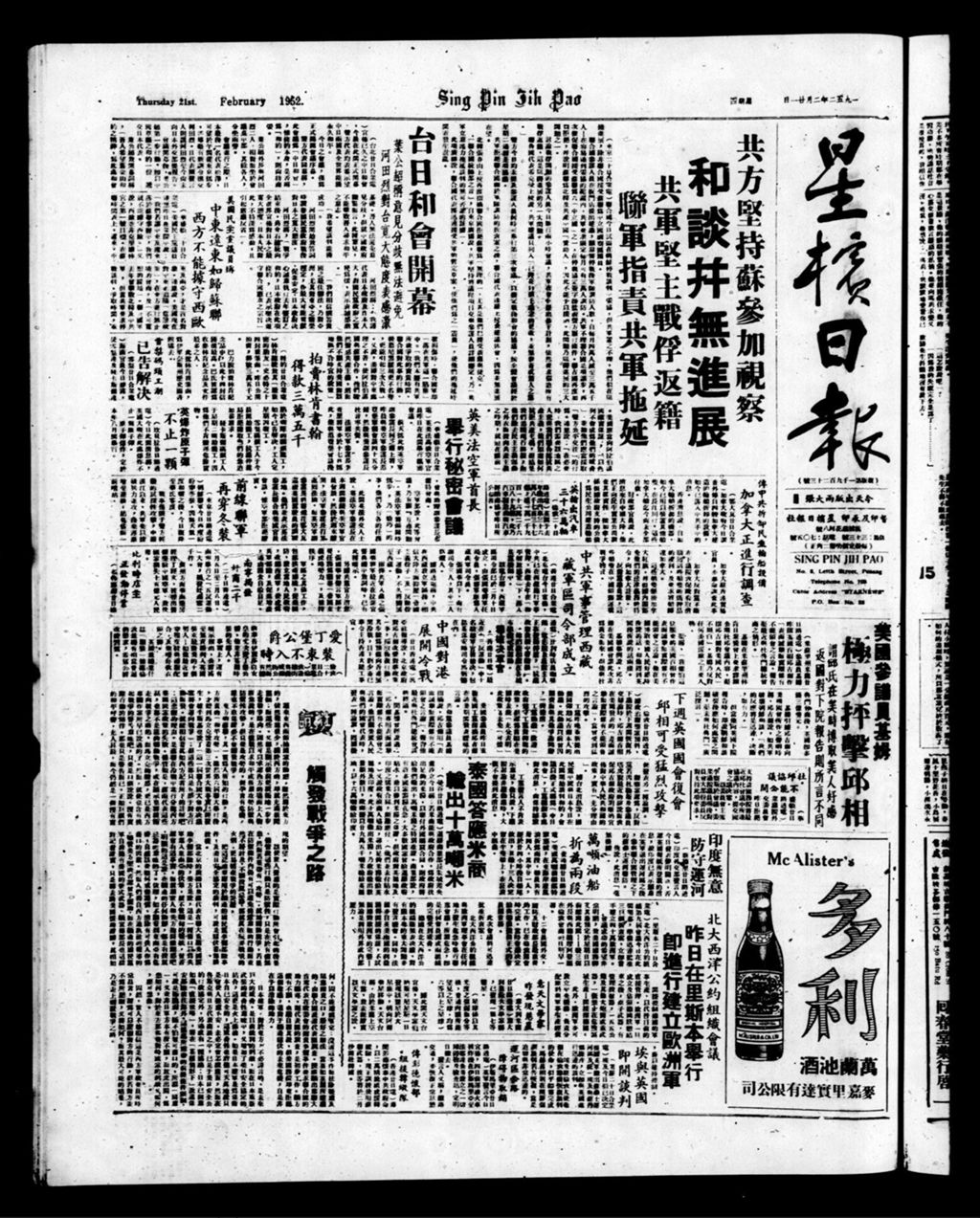 Miniature of 星槟日报  1952年02月21日