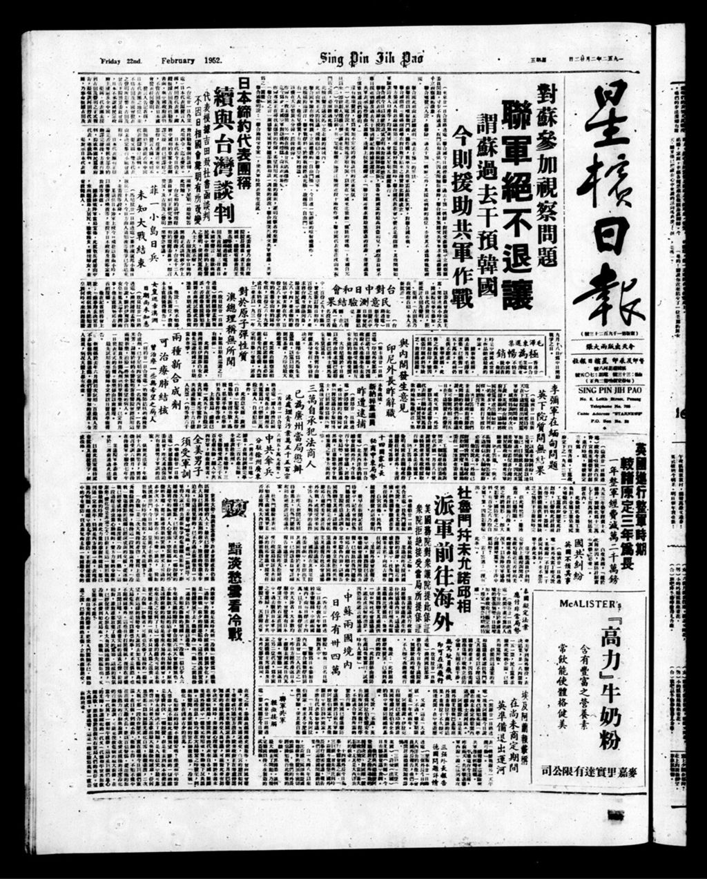 Miniature of 星槟日报  1952年02月22日