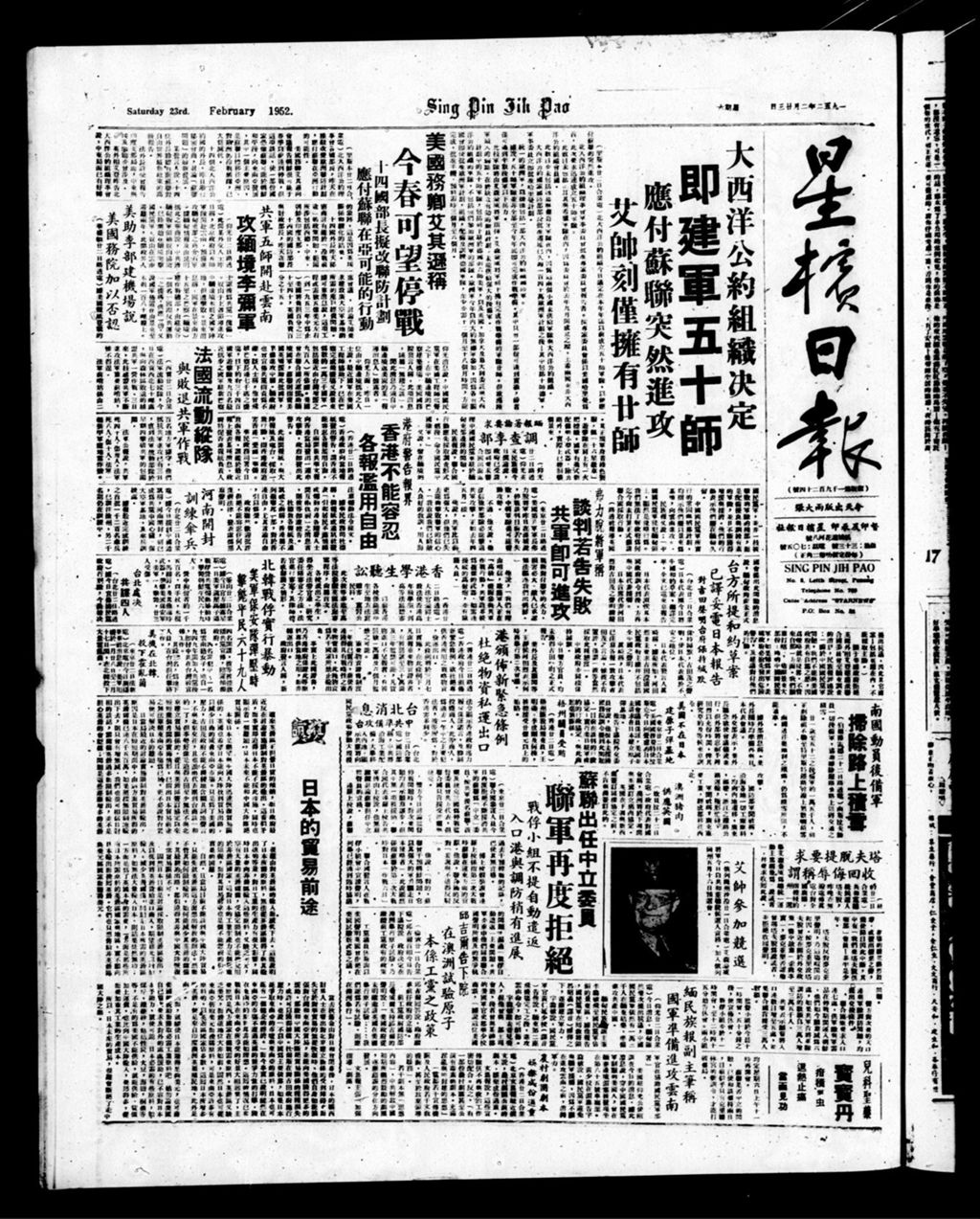 Miniature of 星槟日报  1952年02月23日