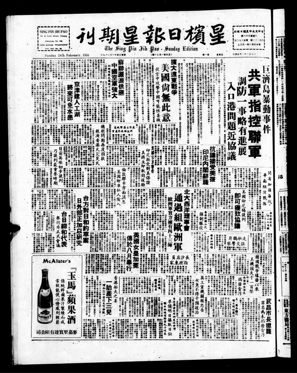 Miniature of 星槟日报  1952年02月24日