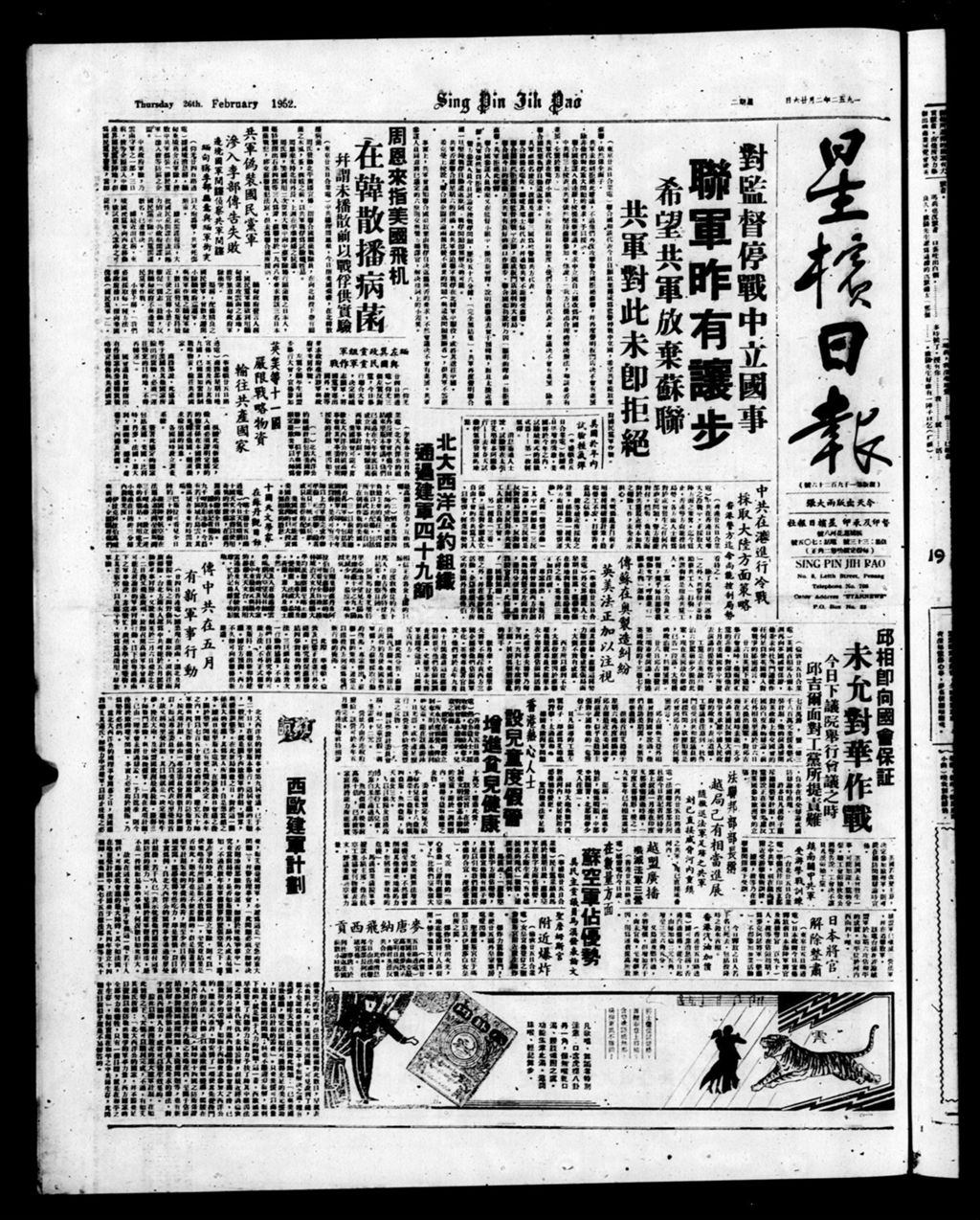 Miniature of 星槟日报  1952年02月26日