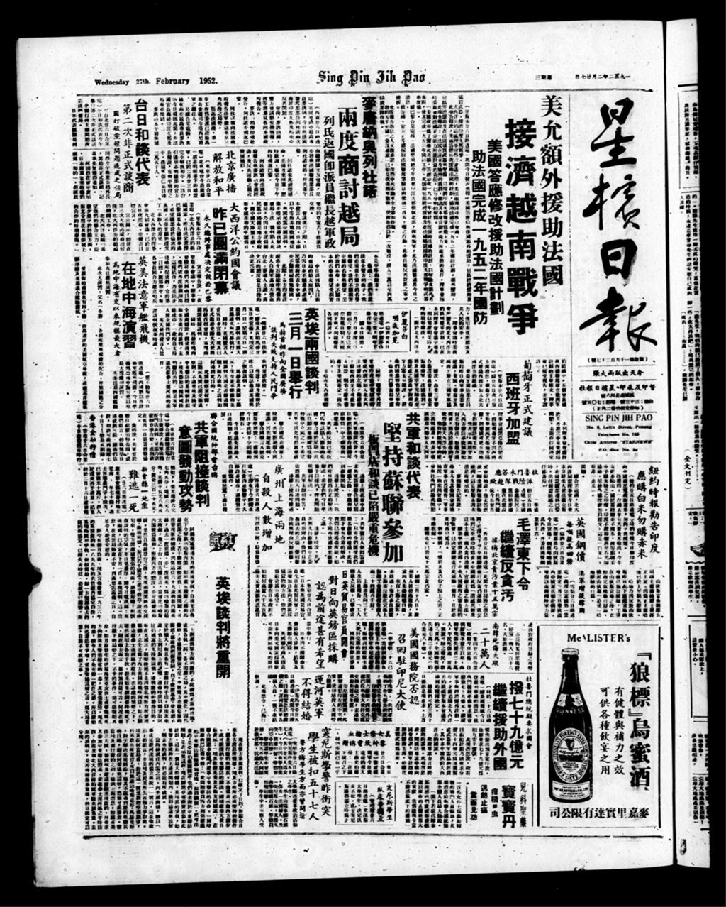 Miniature of 星槟日报  1952年02月27日