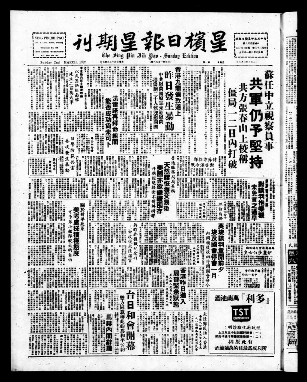 Miniature of 星槟日报  1952年03月02日