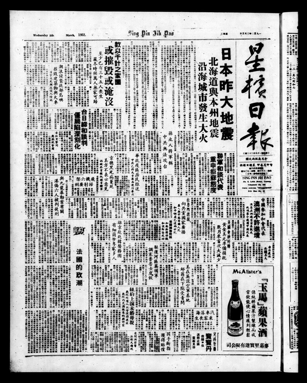 Miniature of 星槟日报  1952年03月05日