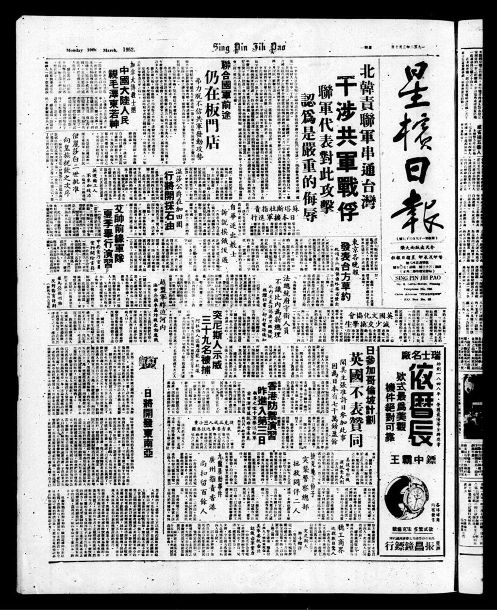 Miniature of 星槟日报  1952年03月10日