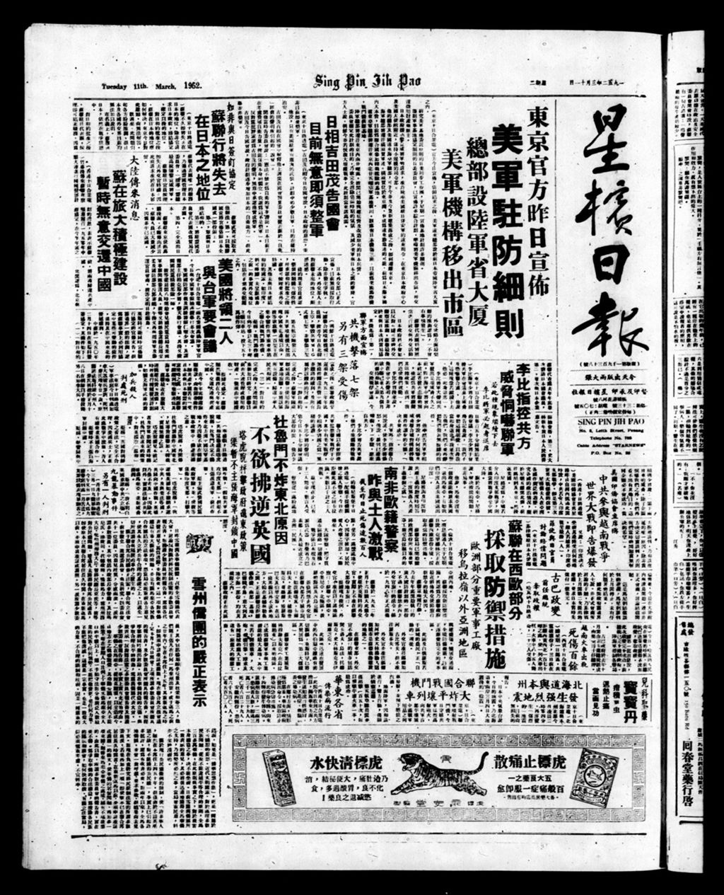 Miniature of 星槟日报  1952年03月11日