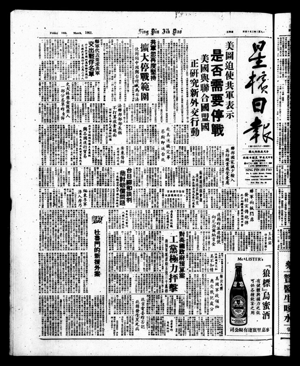 Miniature of 星槟日报  1952年03月14日