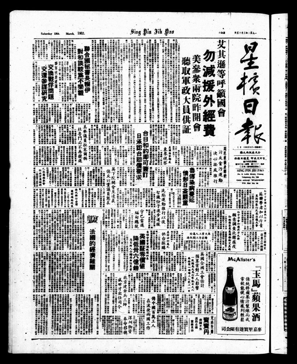 Miniature of 星槟日报  1952年03月15日