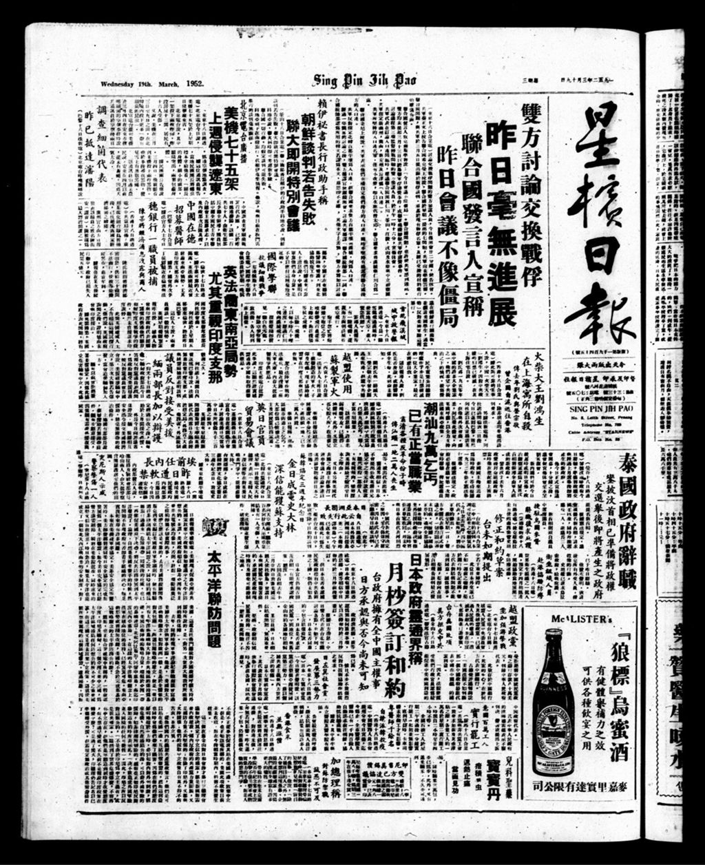 Miniature of 星槟日报  1952年03月19日