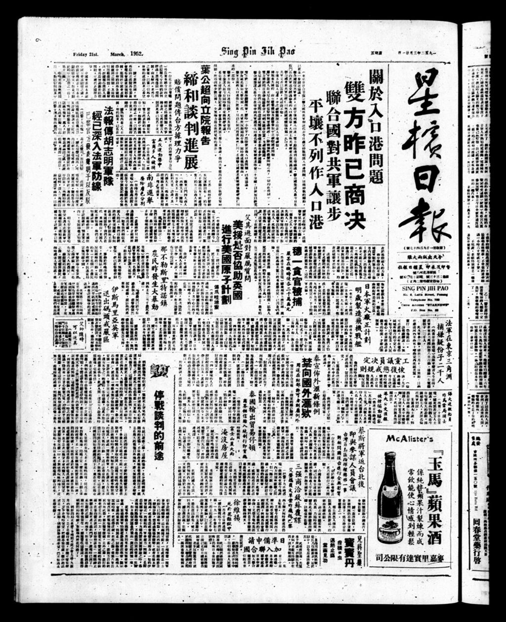 Miniature of 星槟日报  1952年03月21日